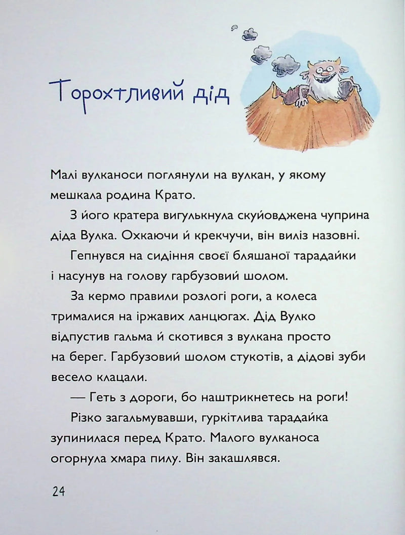Вулканоси пу(с)кають салюти