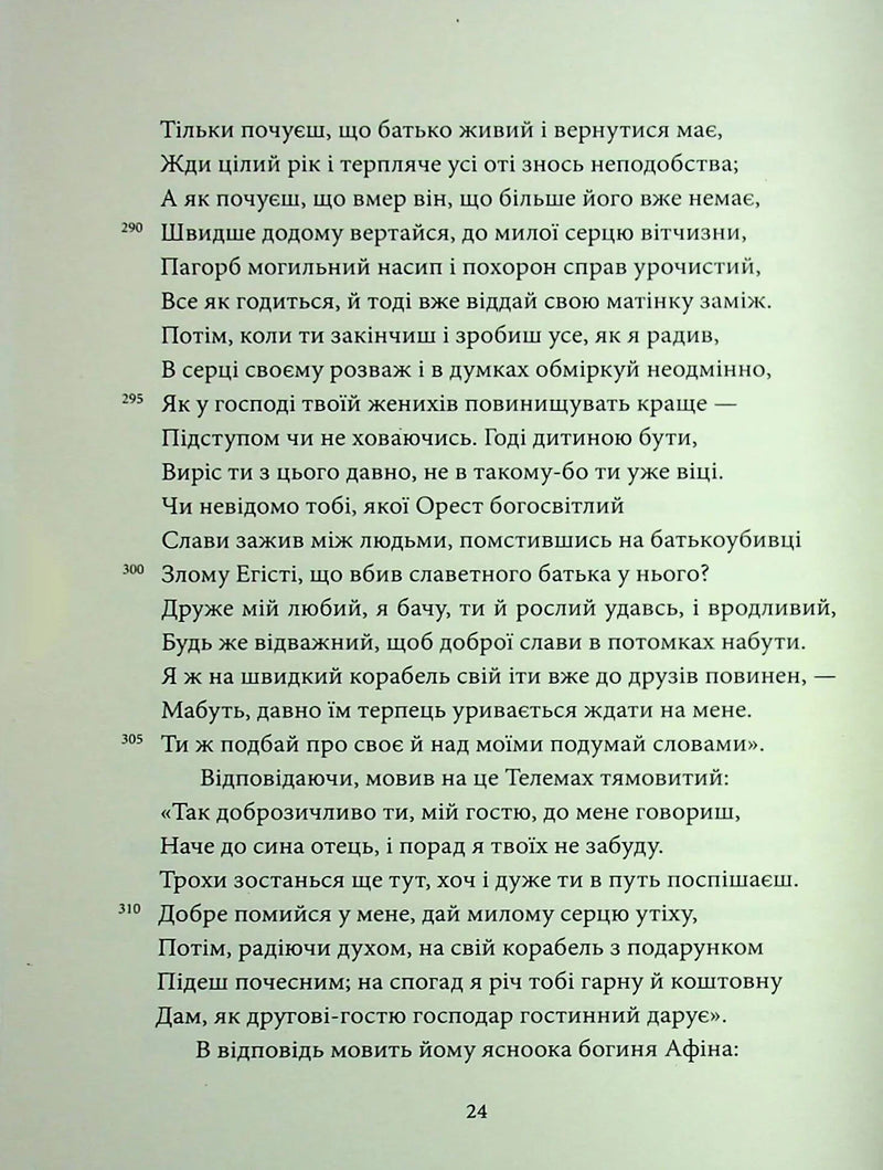 Одіссея