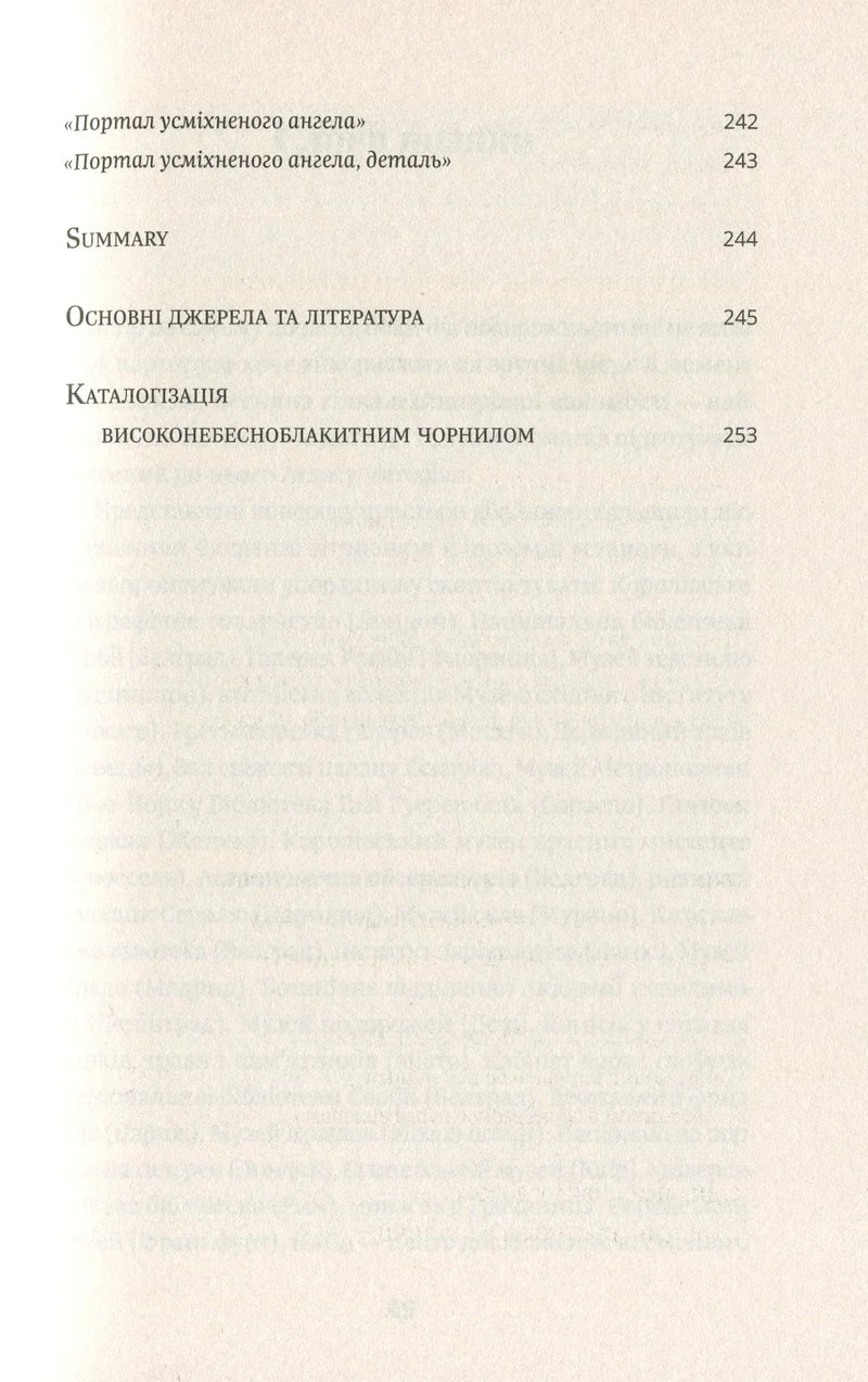 Атлас, описаний небом