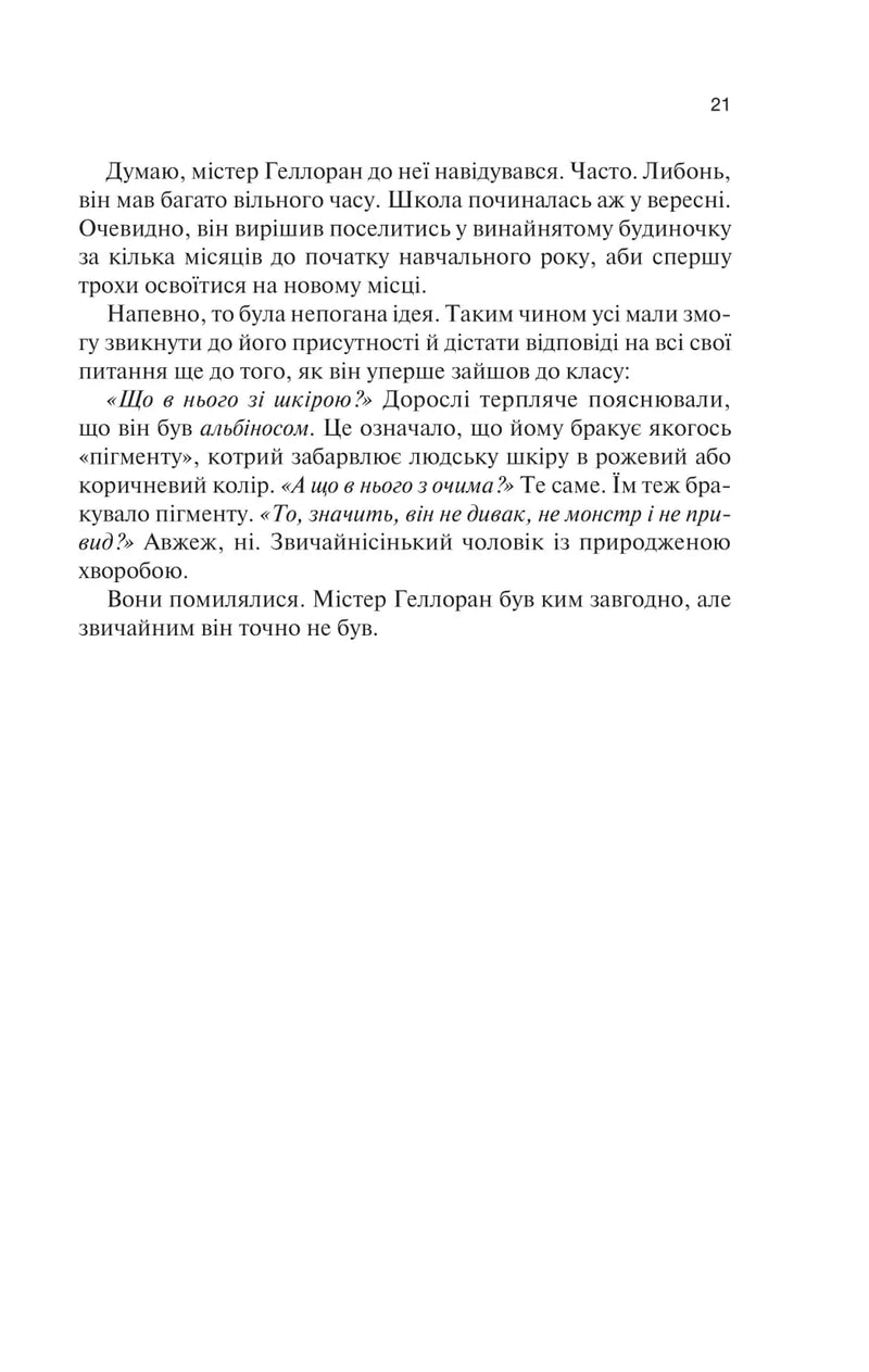 Крейдяна Людина