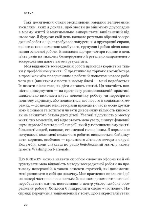 Зосереджена робота