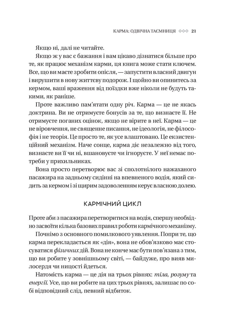 Карма. Посібник йогина зі створення власної долі