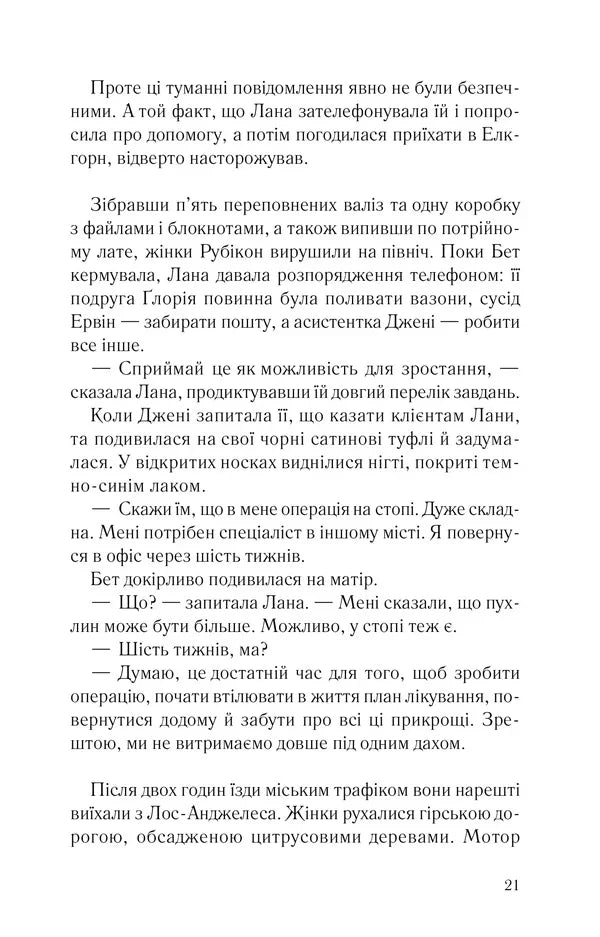 Дочки-матері та ніч убивства