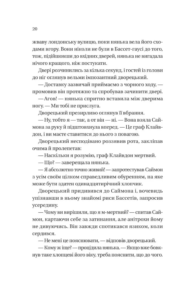 Бріджертони. Герцог і я