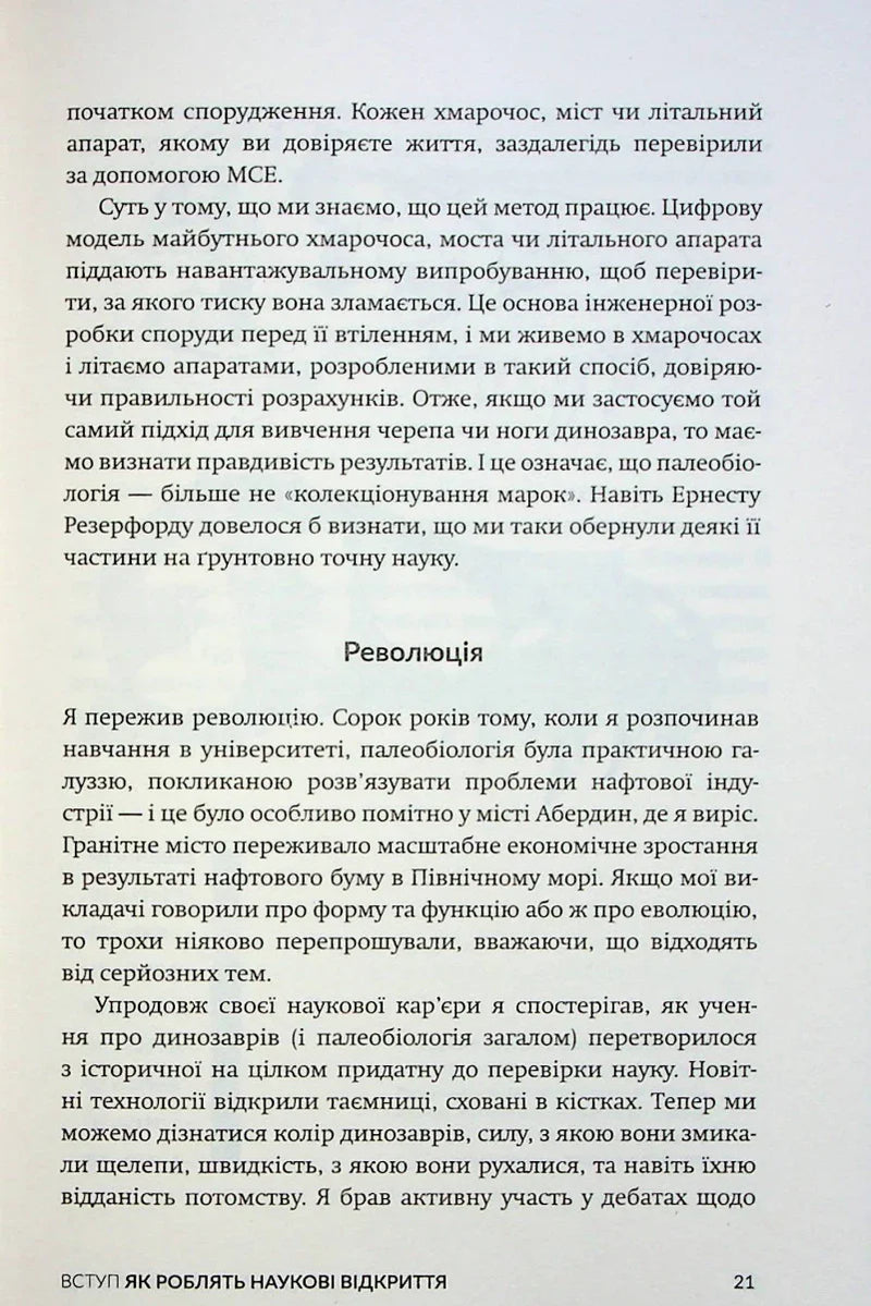 Динозаври. Новий погляд