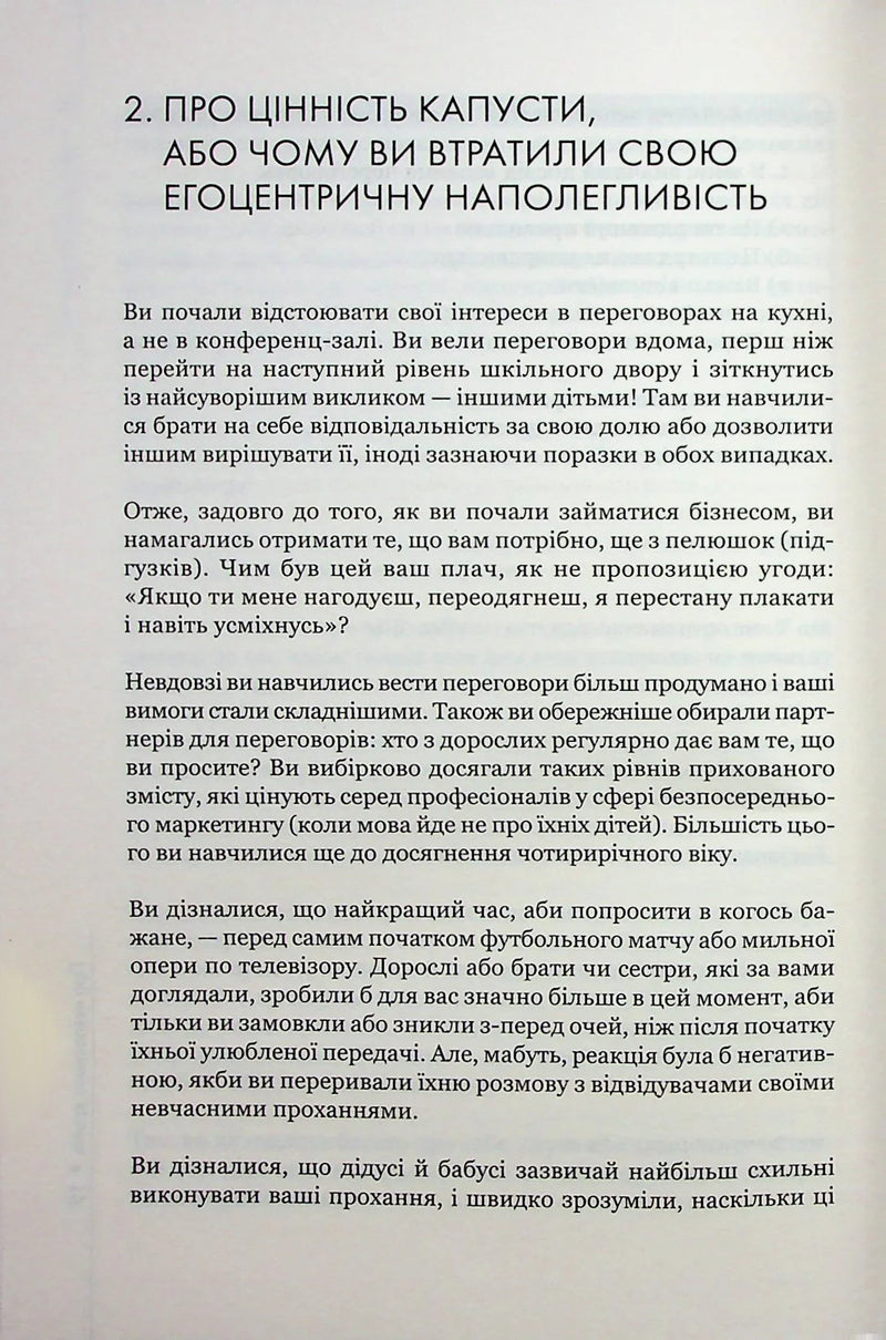 Домовлятися завжди. Як досягати максимуму в будь-яких перемовинах