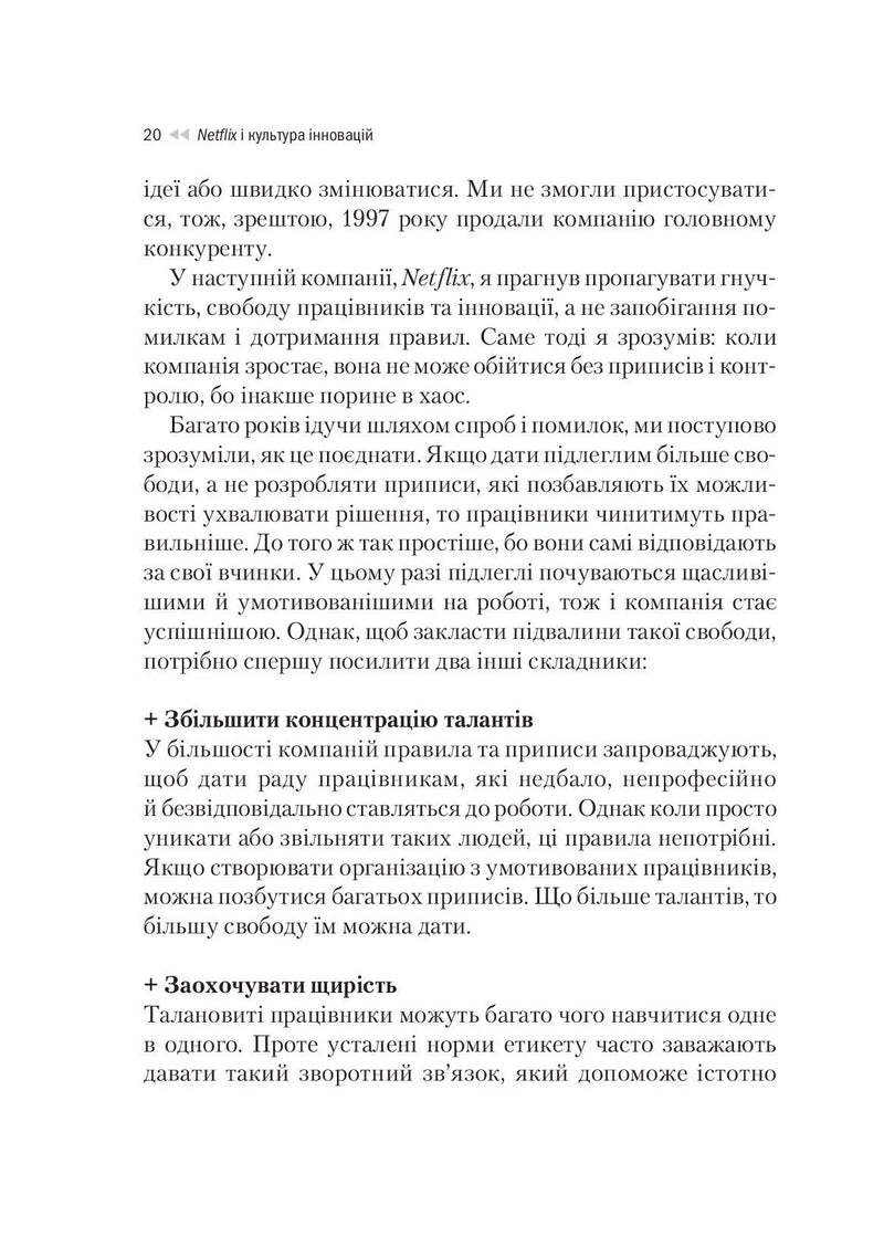Netflix і культура інновацій