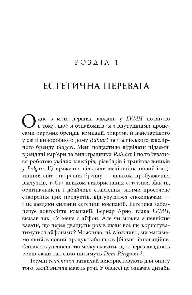 Естетичний інтелект. Як його розвинути й використовувати в бізнесі й житті