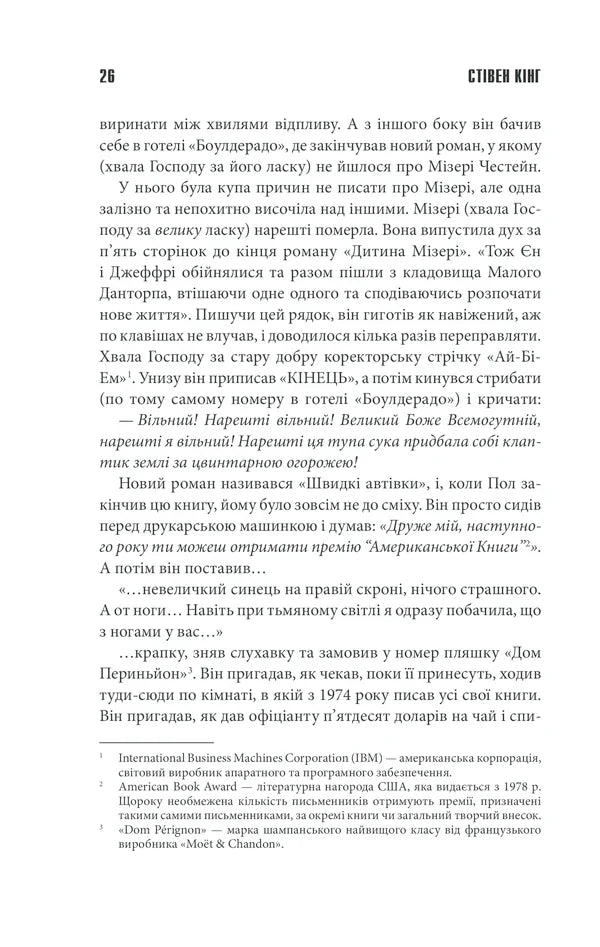 Мізері