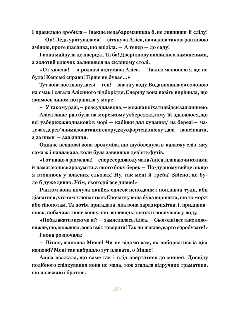 Пригоди Аліси в Дивокраї