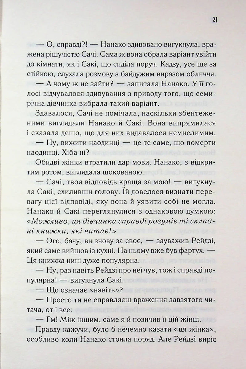 Доки ваша пам'ять не згасне