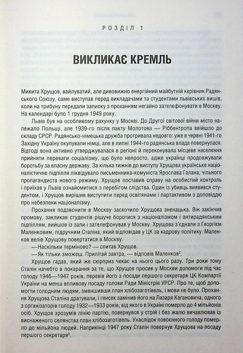 Убивство у Мюнхені. По червоному сліду