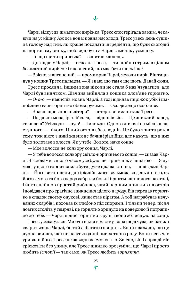 Тресс зі Смарагдового моря