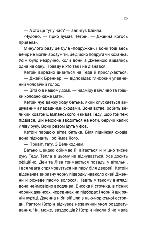 Нещаслива родина