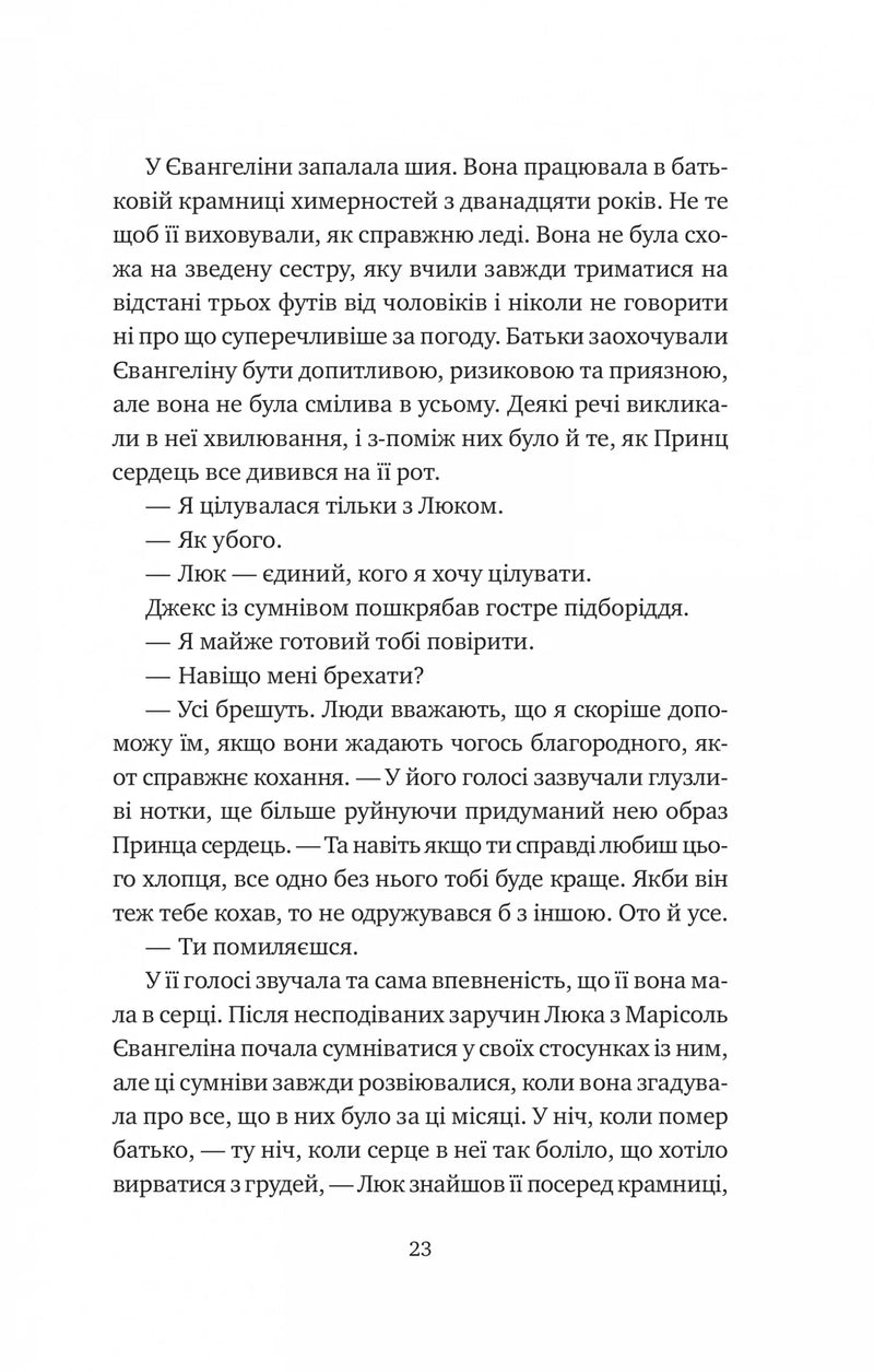 Одного разу розбите серце. Книга 1