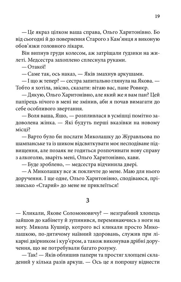 Пастка для різника