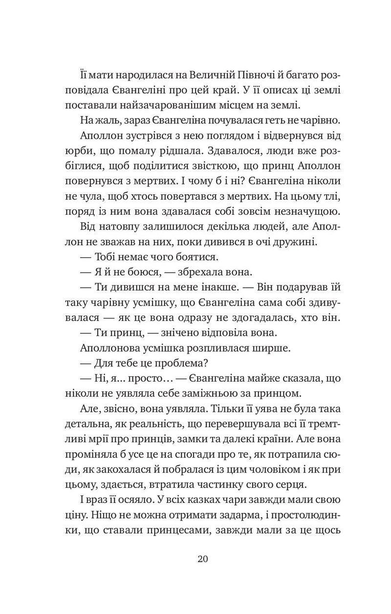 Прокляття справжнього кохання