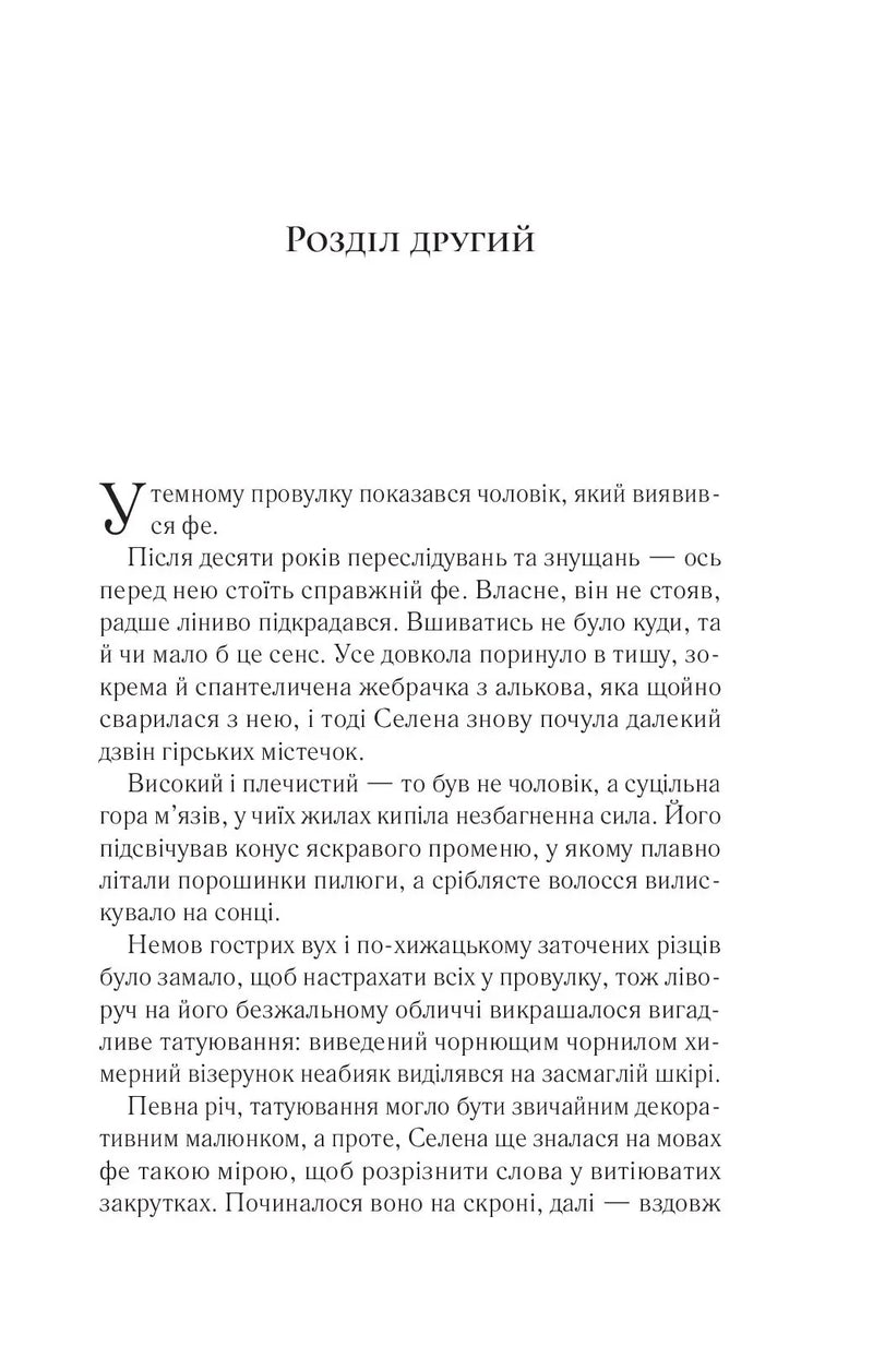 Спадкоємиця вогню