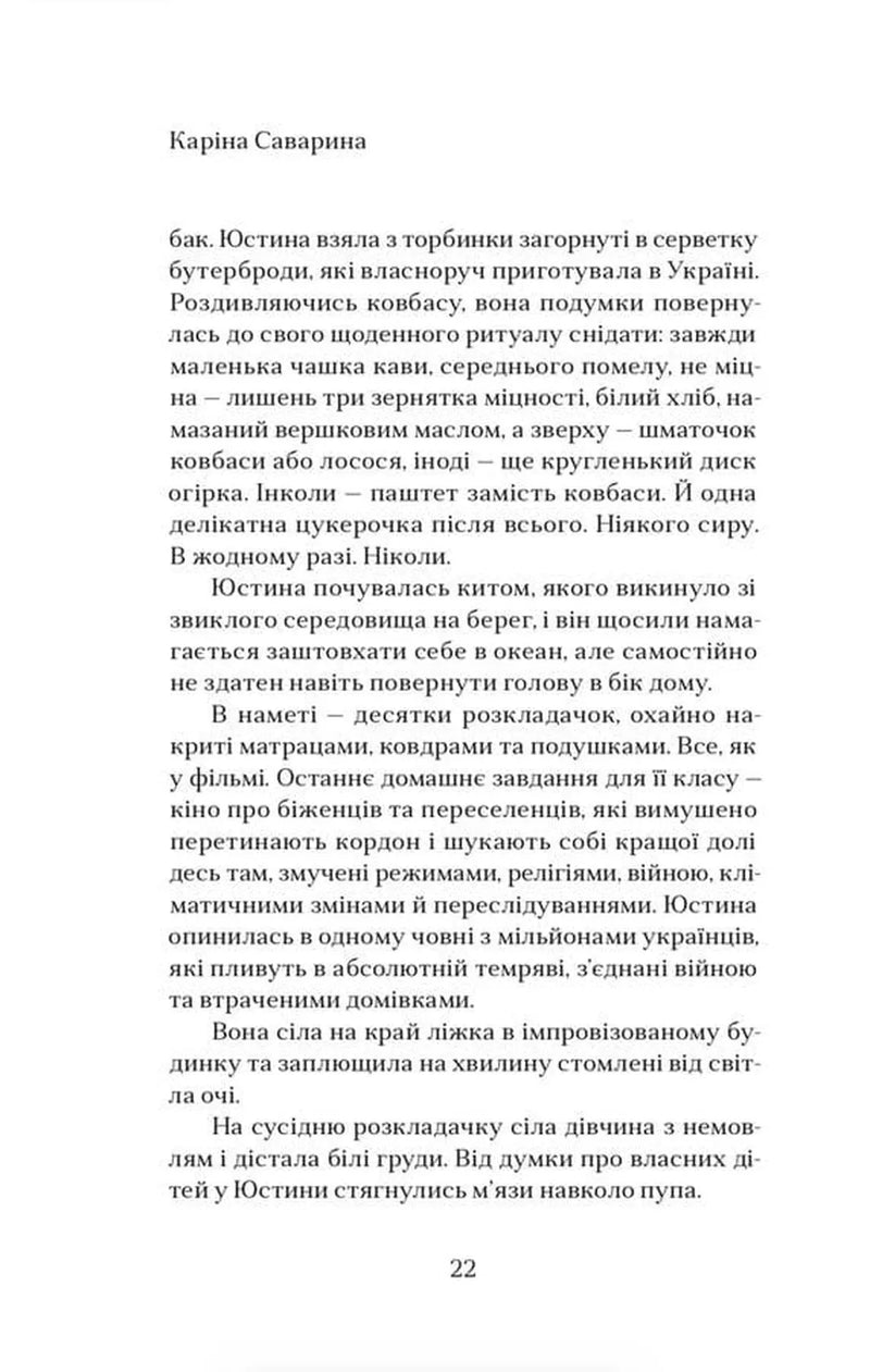 Юстина Я