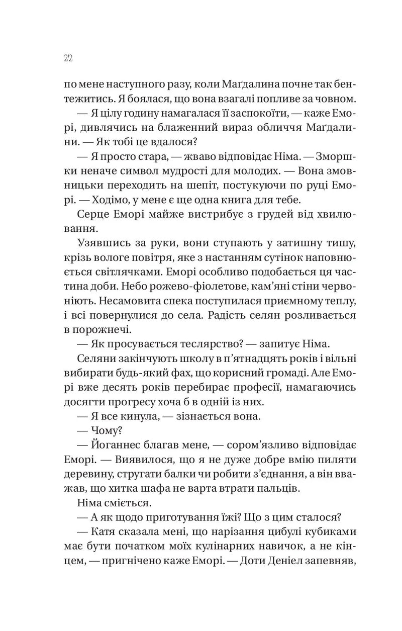 Останнє вбивство на краю світу