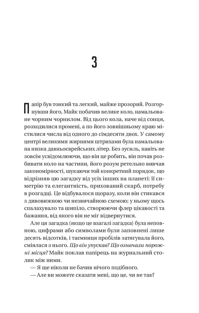 Майстер загадок