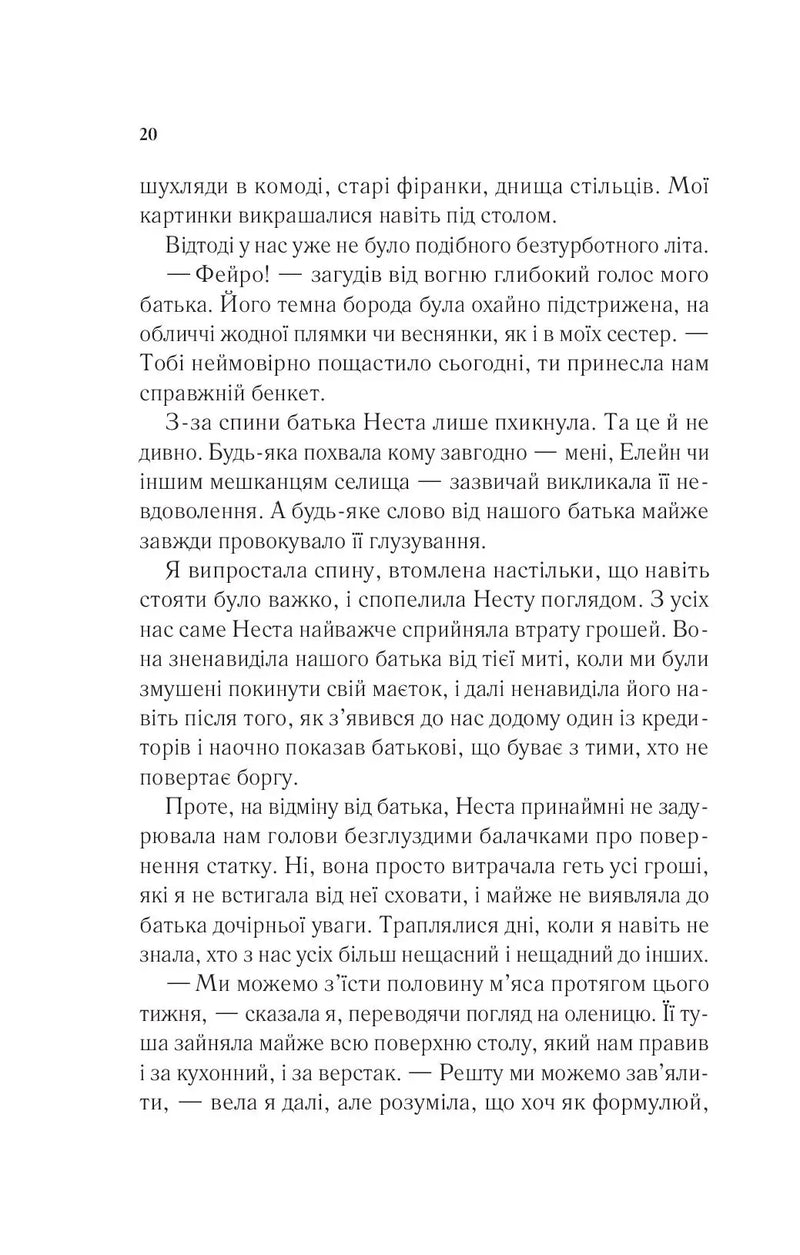 Двір шипів і троянд