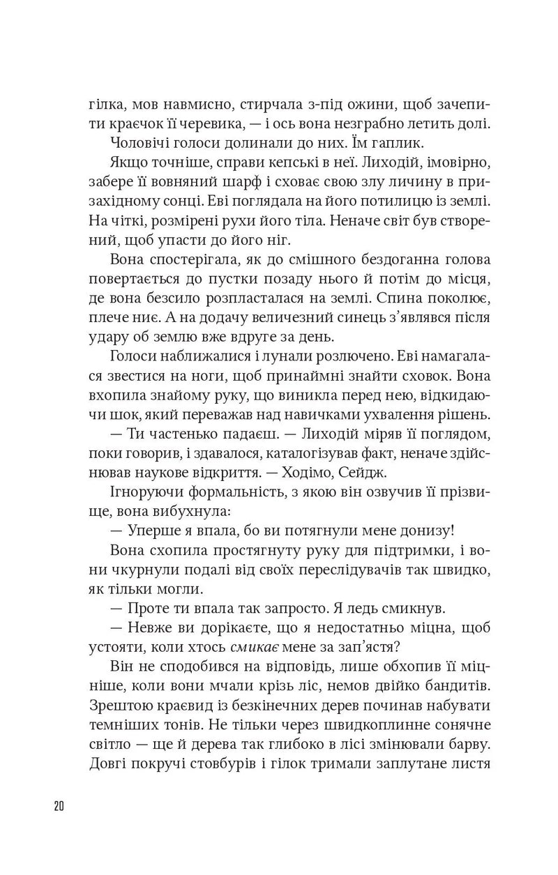 Помічниця лиходія