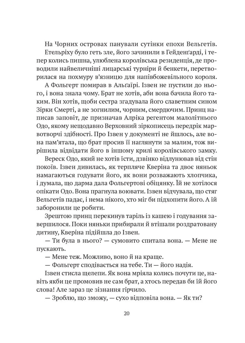 Замок із кришталю