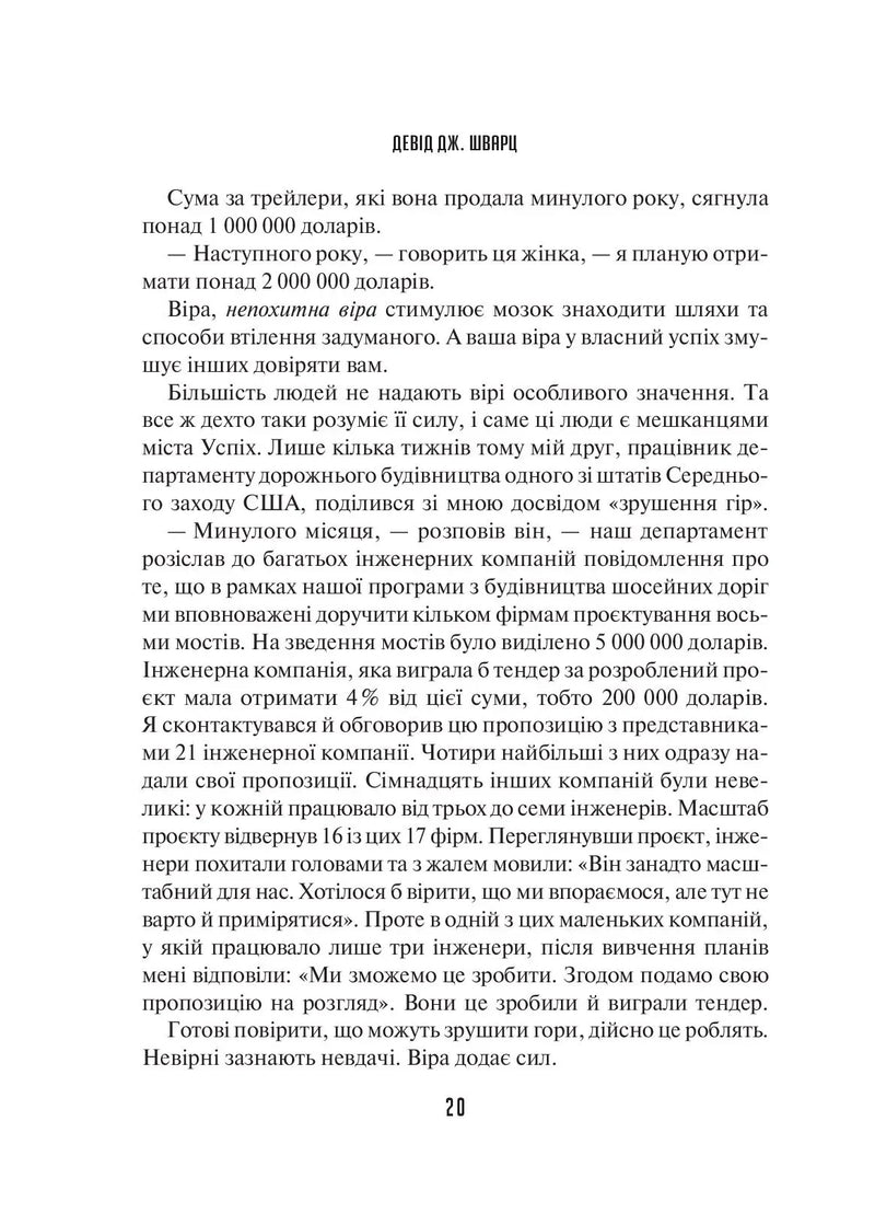 Мистецтво мислити масштабно