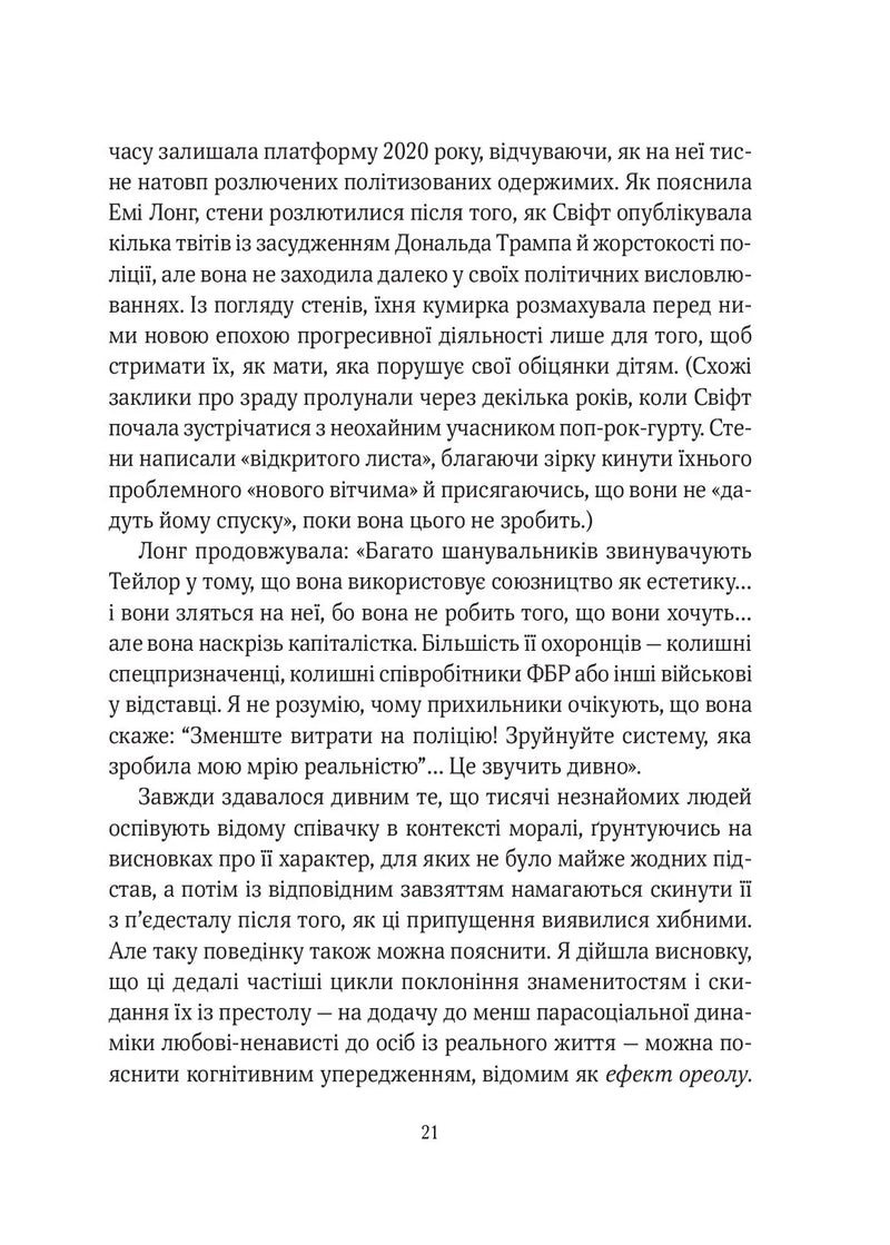Епоха магічного переосмислення. Нотатки про сучасну ірраціональність
