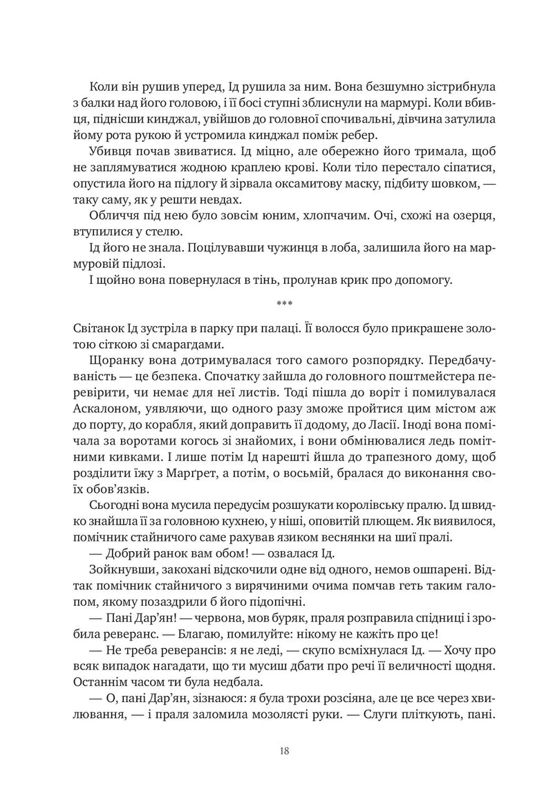 Обитель помаранчевого дерева