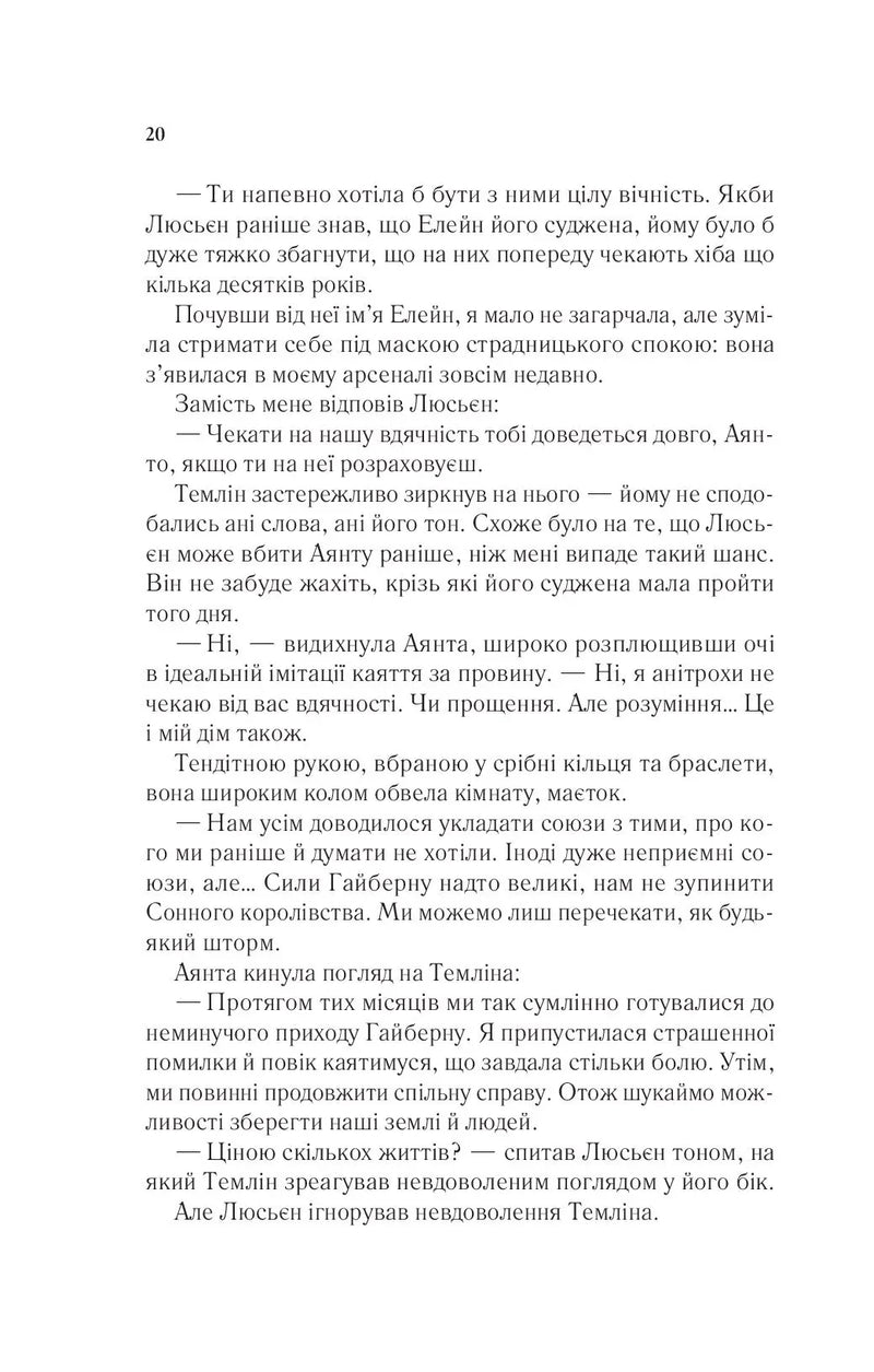 Двір крил і руїн