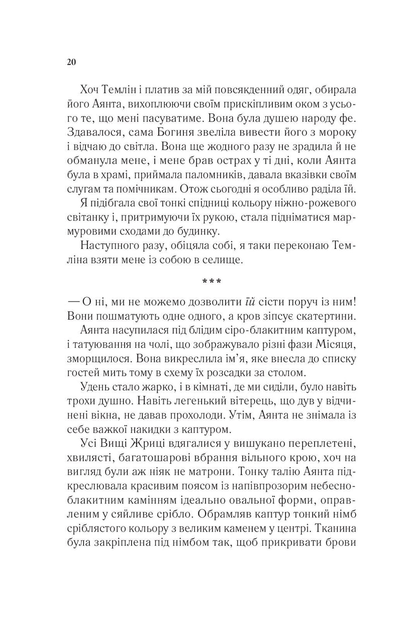 Двір мороку і гніву