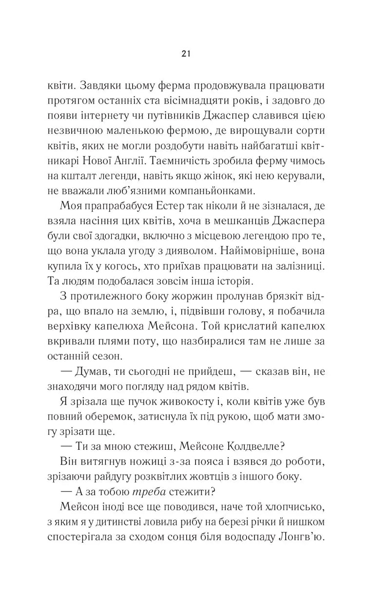 Переродження Джун Ферров