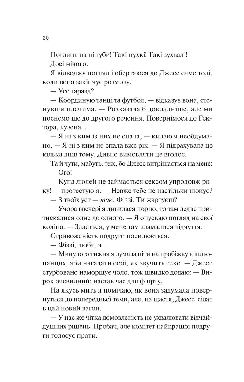 Експеримент зі справжнім коханням