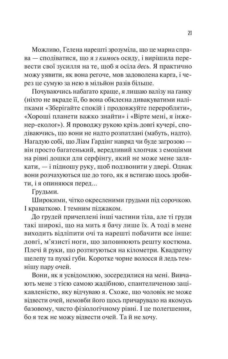 Ненавиджу тебе кохати