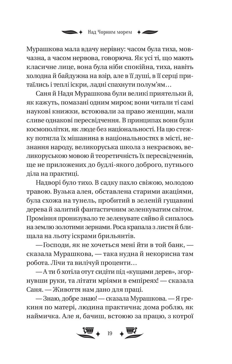 Над Чорним морем