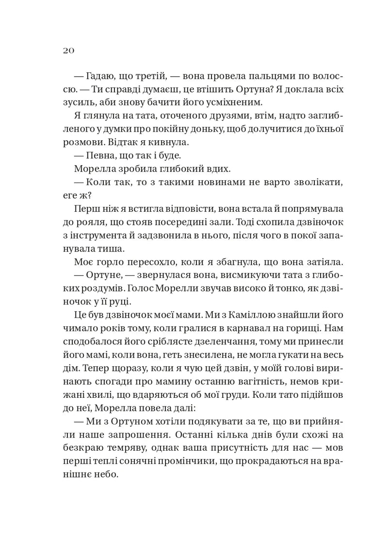 Дім солі та смутку