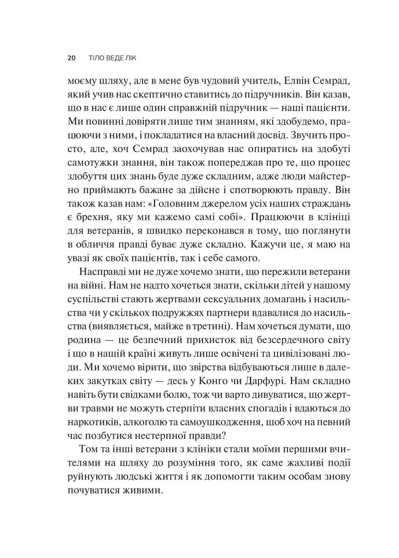 Тіло веде лік. Як лишити психотравми в минулому