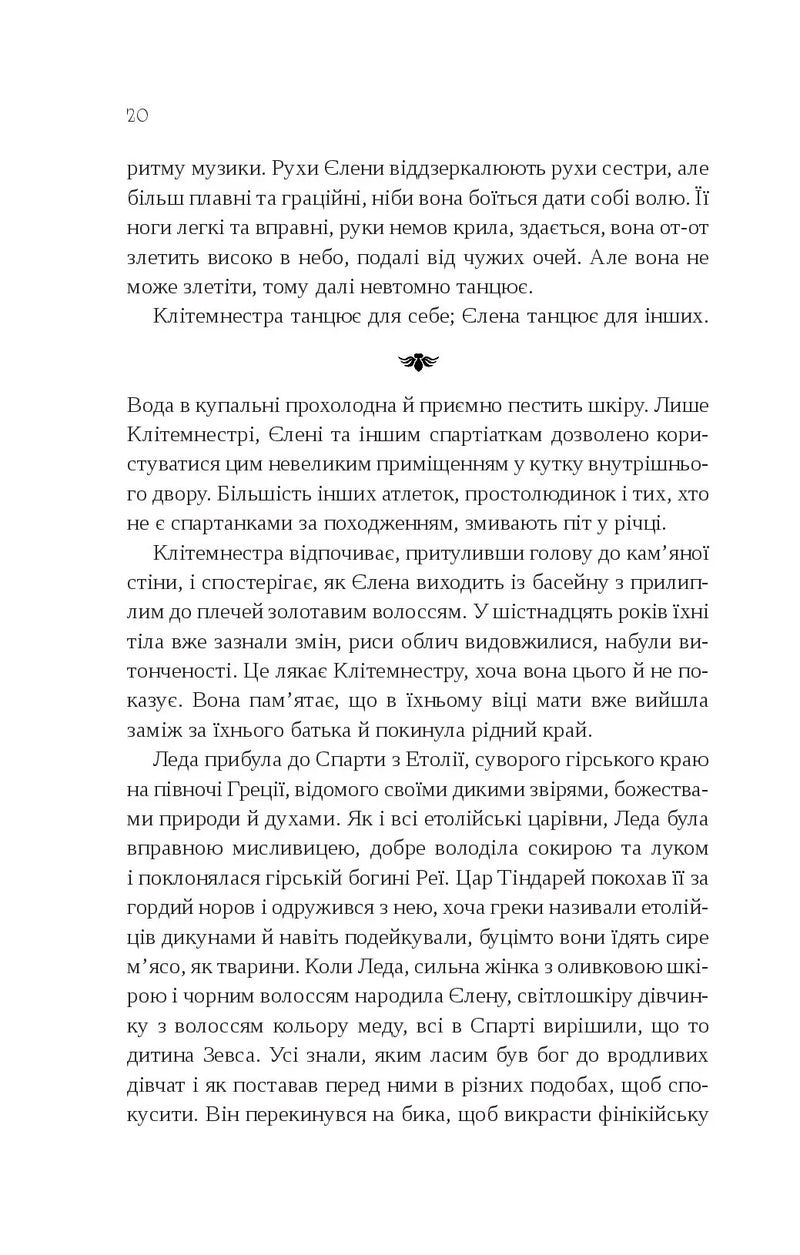 Клітемнестра