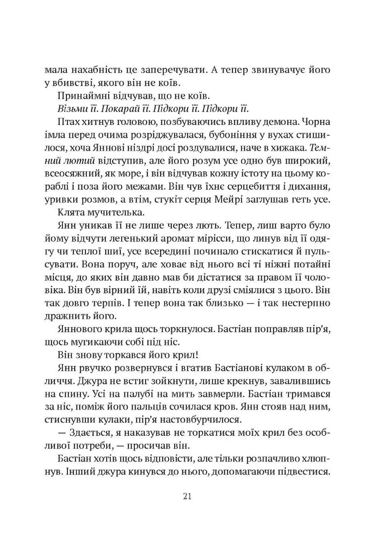 Замок із кришталю. Книга 2. Земля крилатих