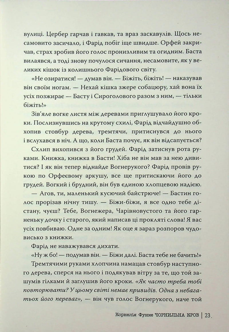 Чорнильна кров
