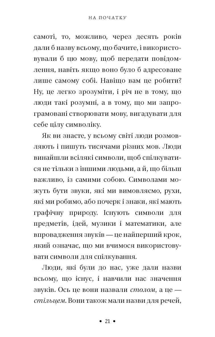 П’ята угода. Книга толтекської мудрості. Практичний посібник із самовдосконалення