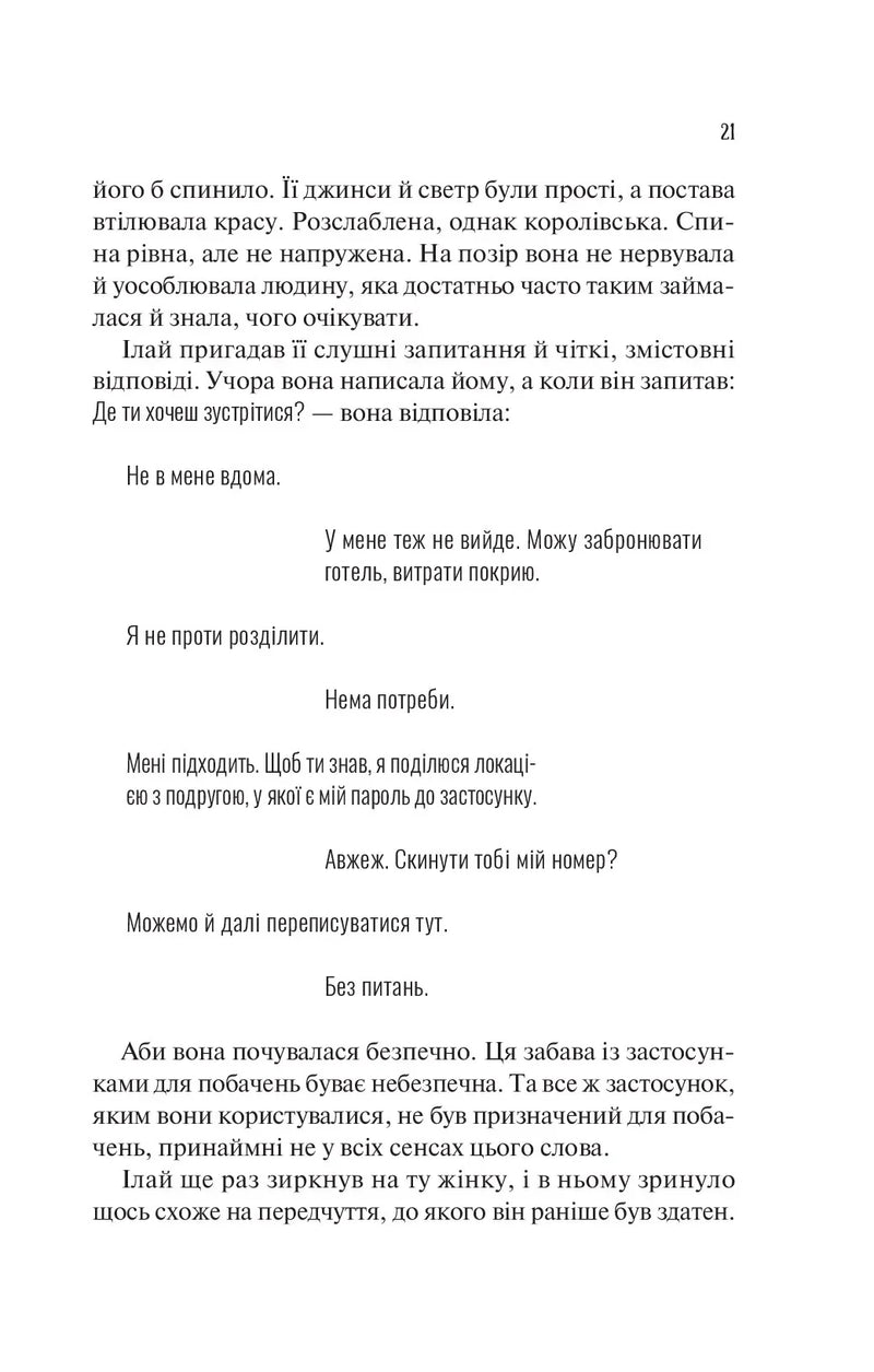 Не закохані