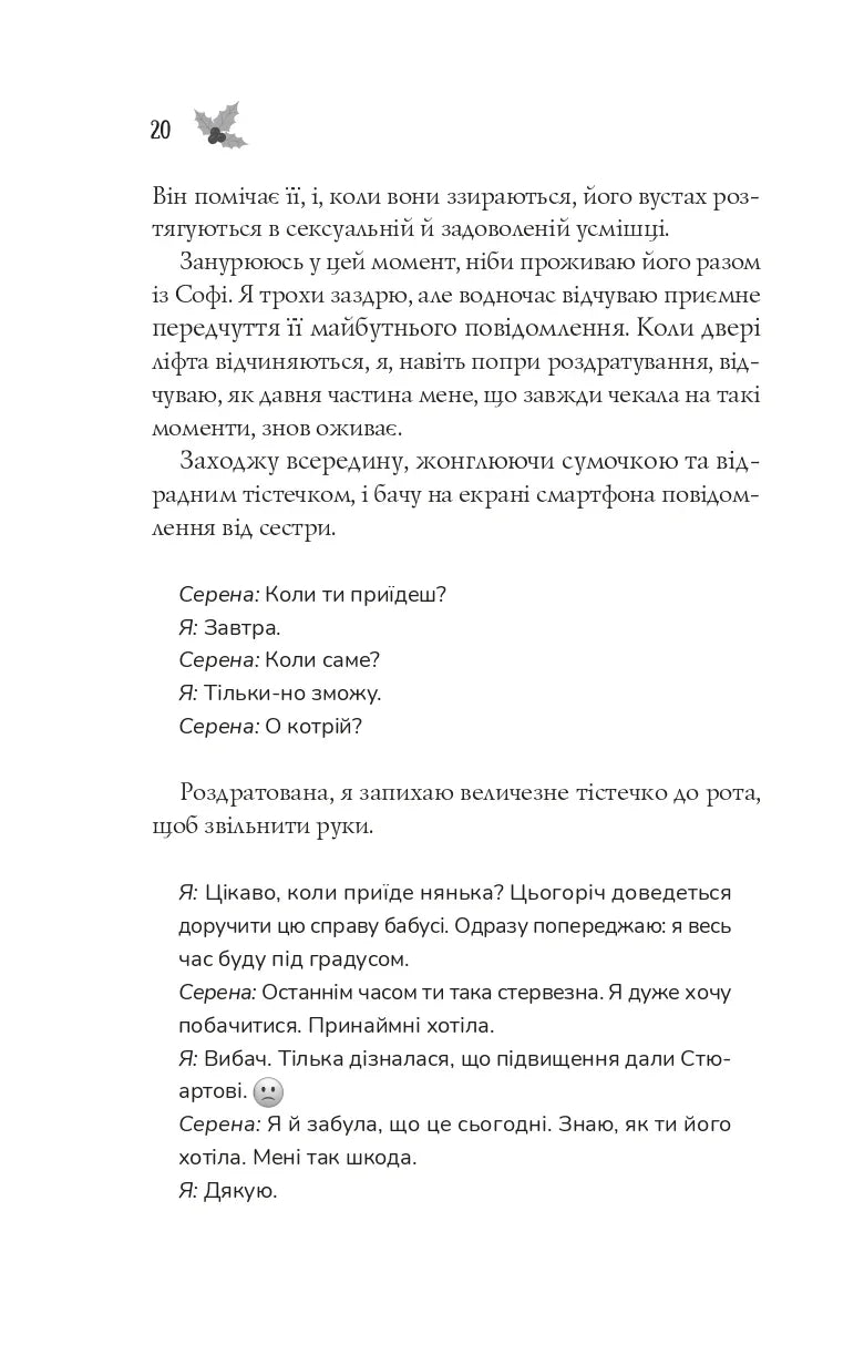 Халепа перед Різдвом