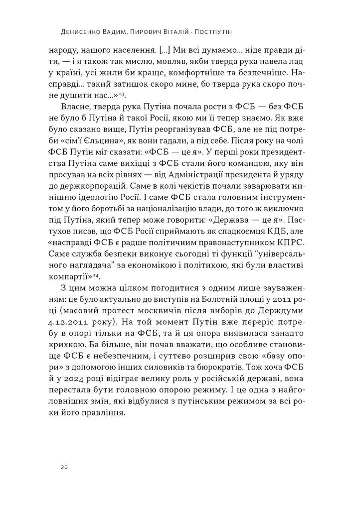 Постпутін. Росія, з якою нам доведеться жити наступні 50 років