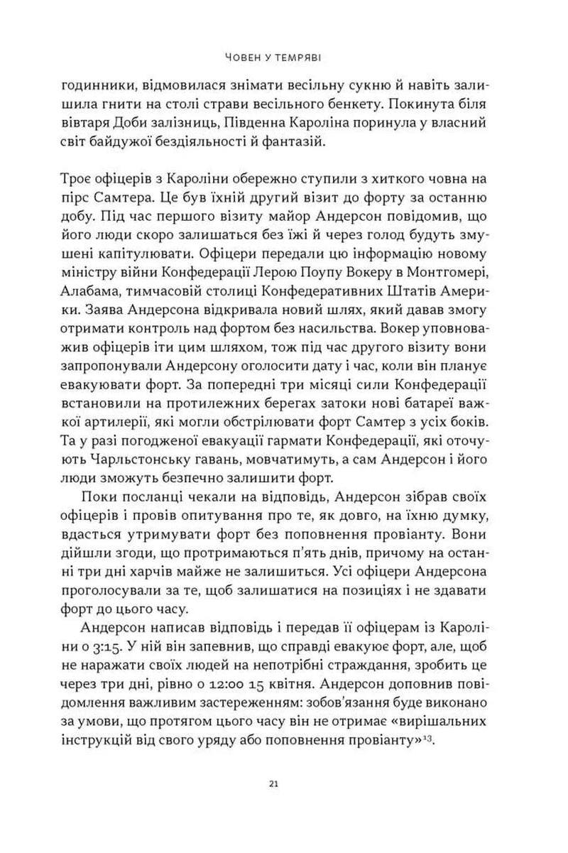 Демон смути. Сага про гординю, розпач і героїзм напередодні Громадянської війни у США