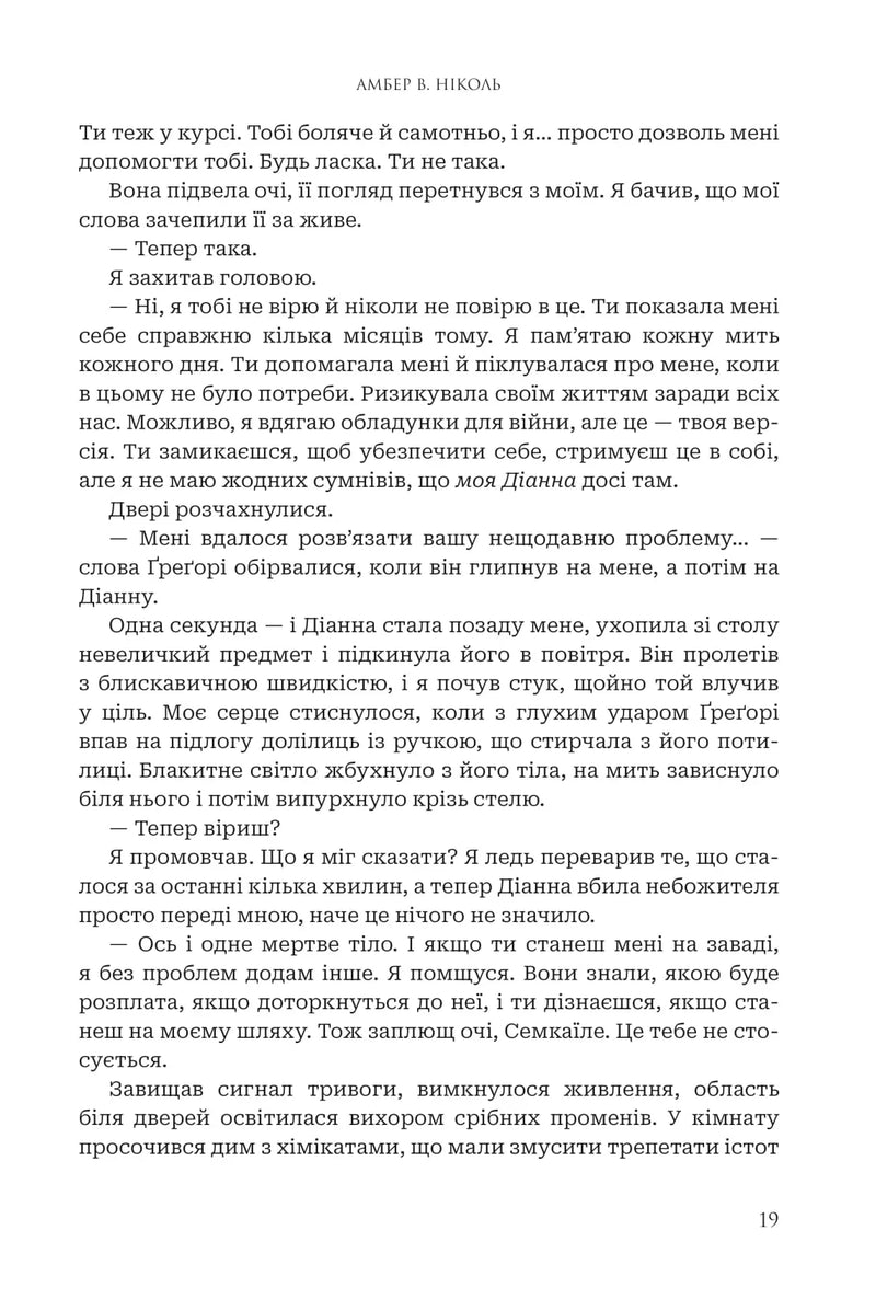 Трон подоланих богів
