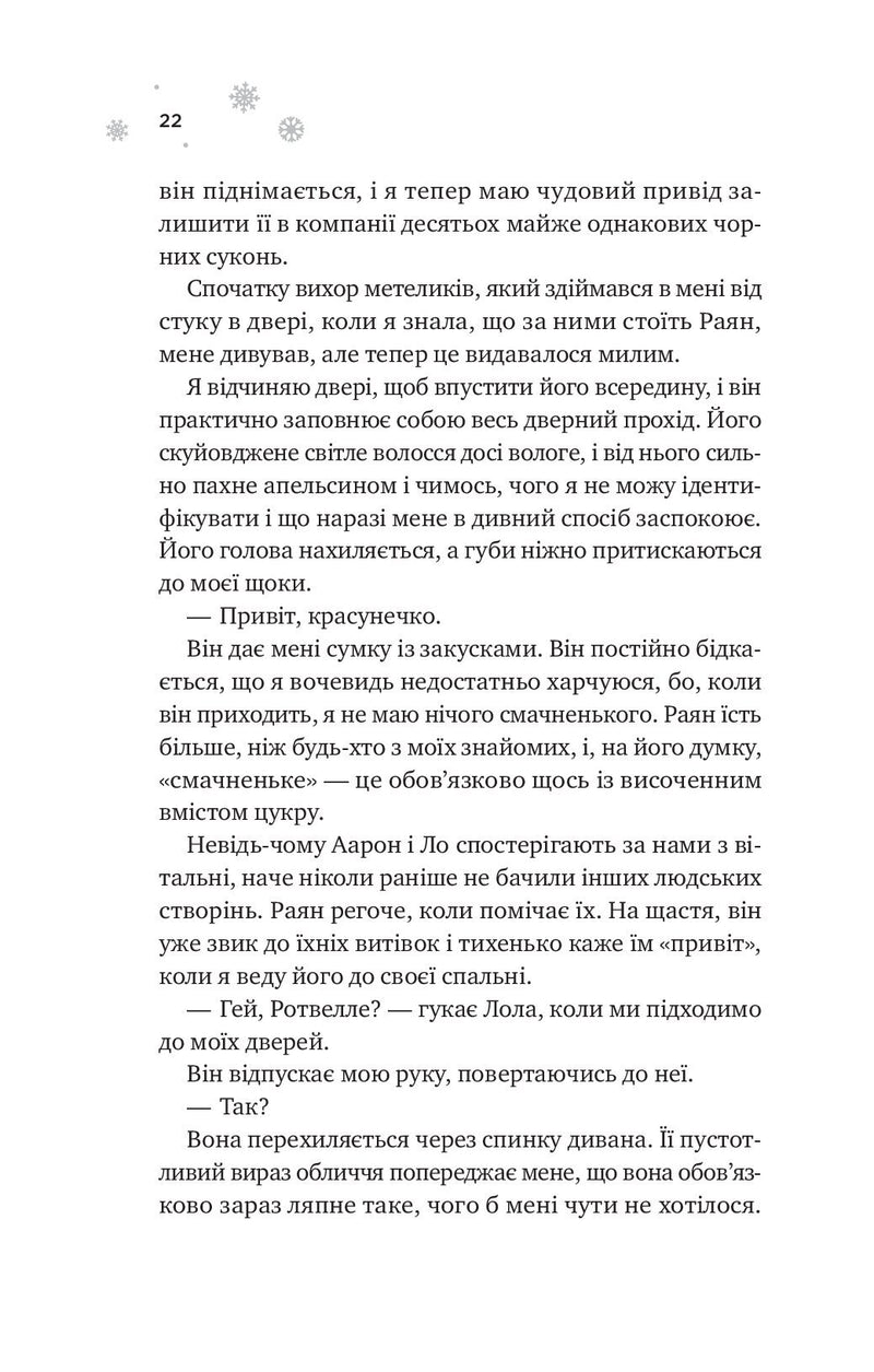 І зійде крига