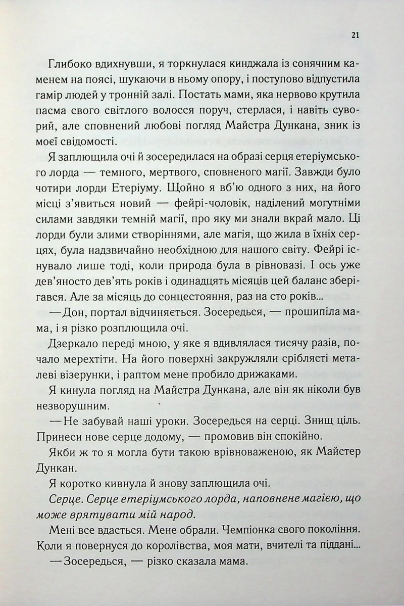 Холодне серце. Прокляті фейрі. Книга 1
